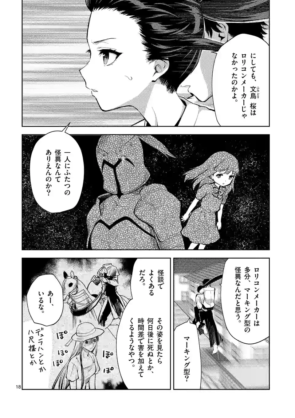 出会ってひと突きで絶頂除霊!@comic 第39.5話 - 8