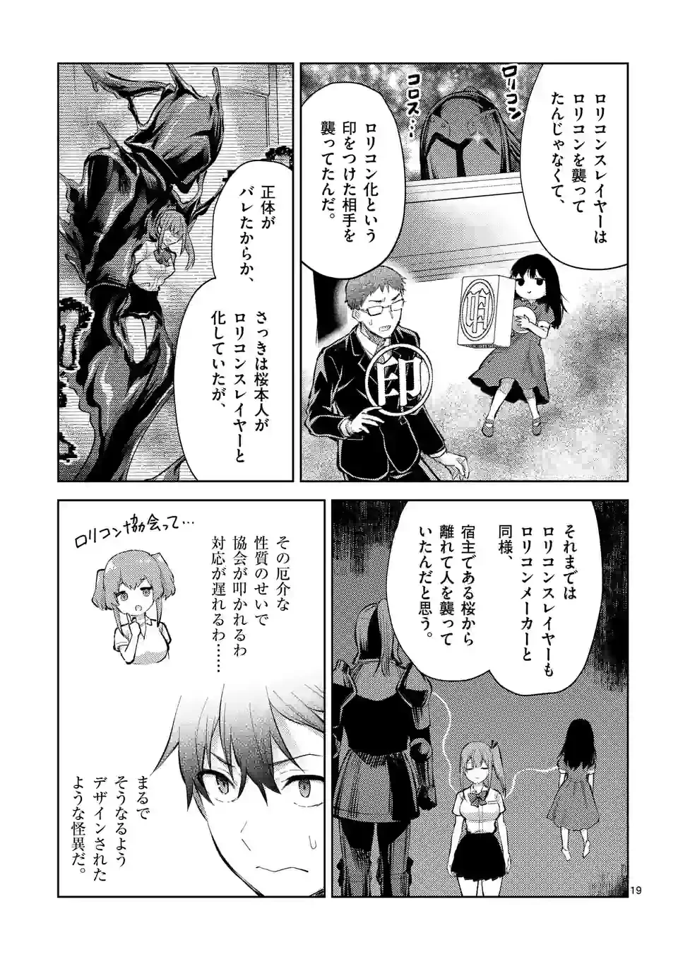 出会ってひと突きで絶頂除霊!@comic 第39.5話 - 9