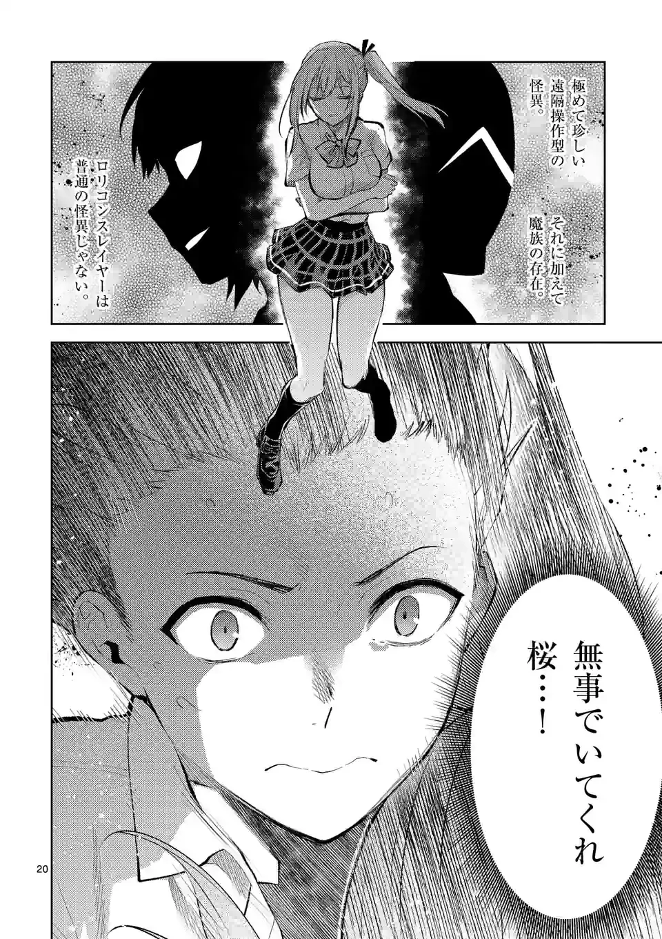 出会ってひと突きで絶頂除霊!@comic 第39.5話 - 10