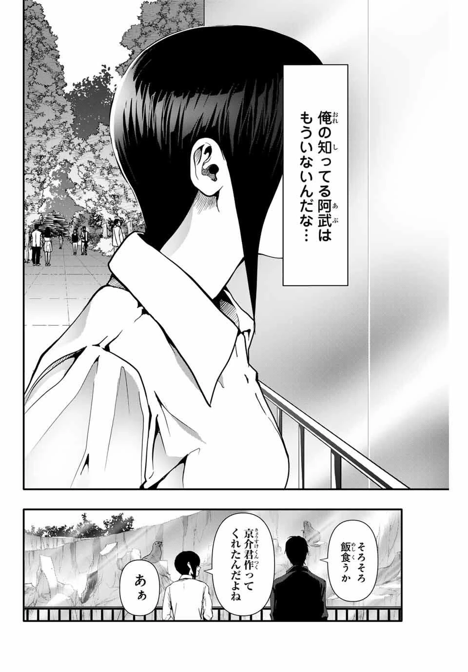 阿武ノーマル 第76話 - 4