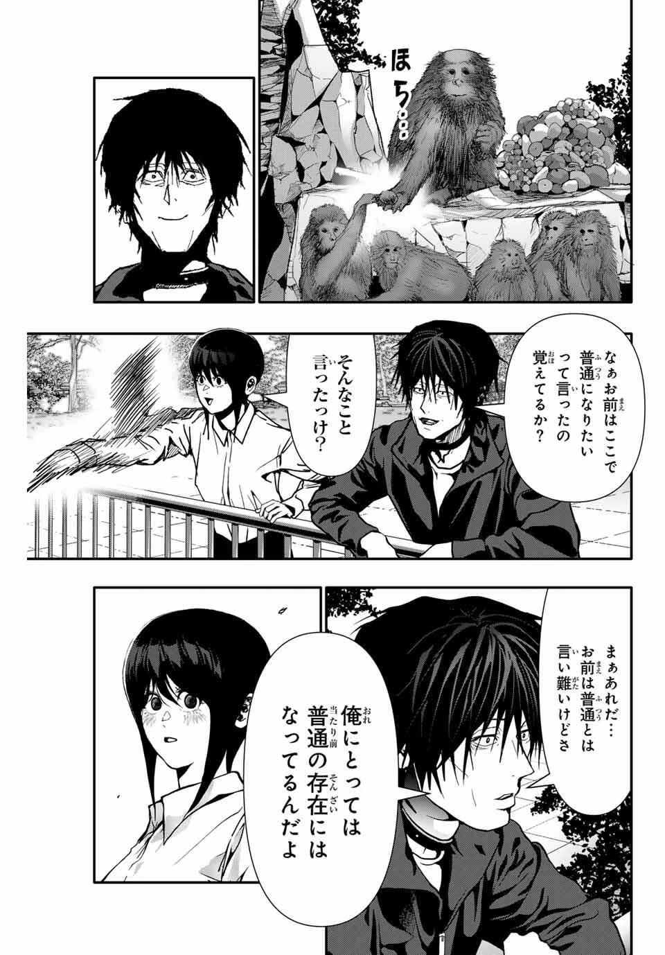 阿武ノーマル 第76話 - 9