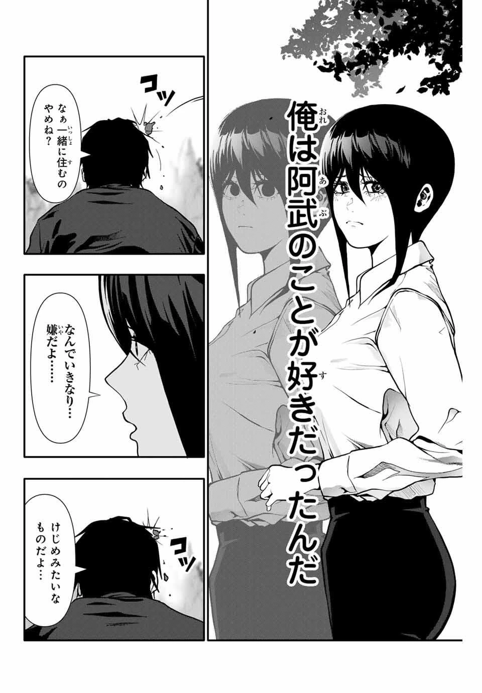 阿武ノーマル 第76話 - 12