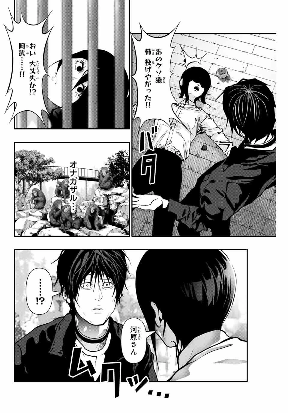 阿武ノーマル 第76話 - 14