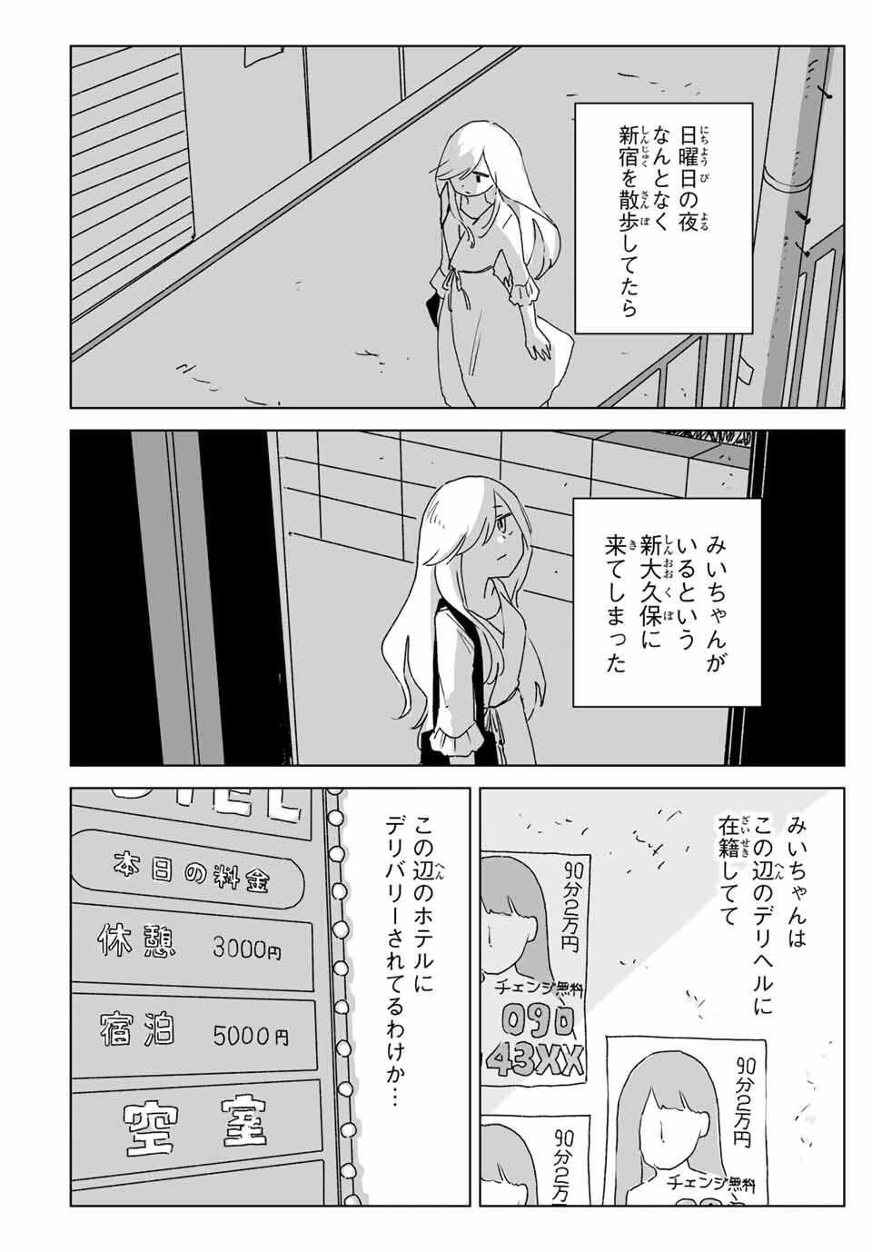 みいちゃんと山田さん 第21話 - 2