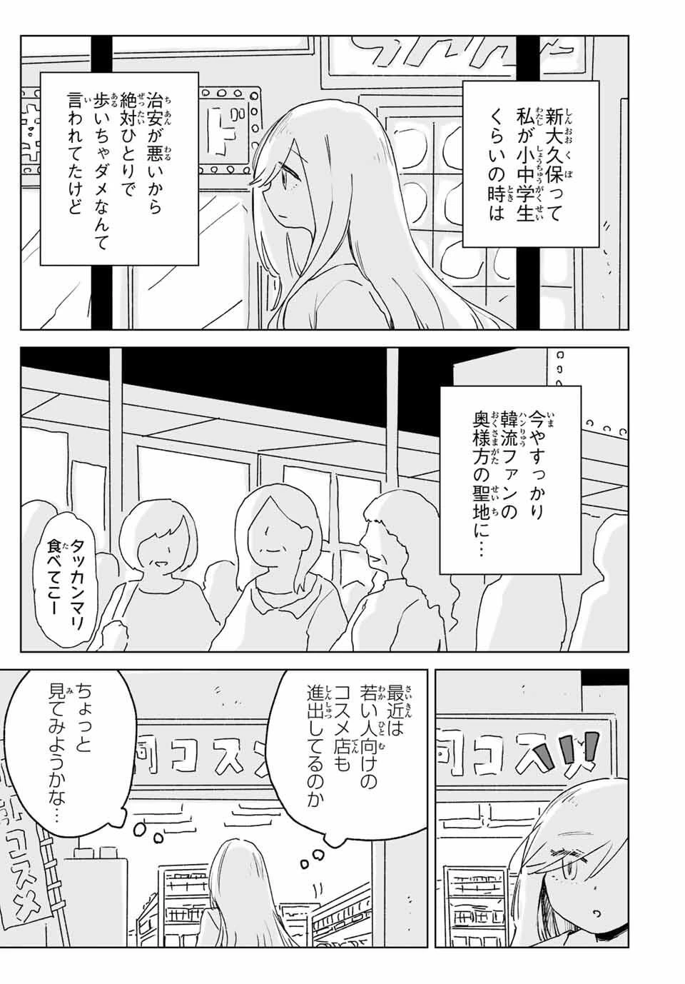 みいちゃんと山田さん 第21話 - 3