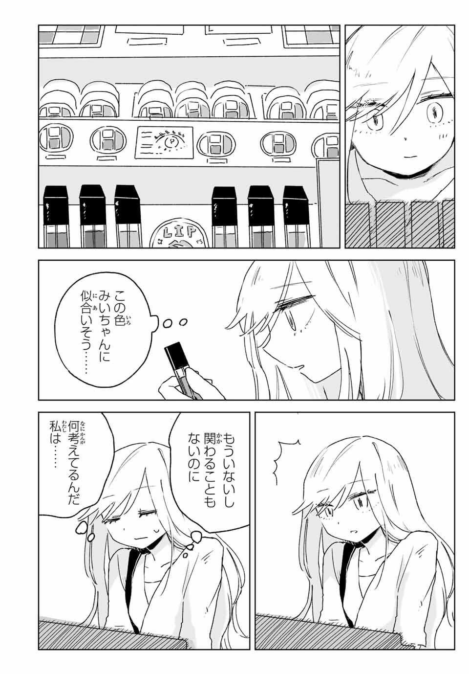 みいちゃんと山田さん 第21.1話 - 4