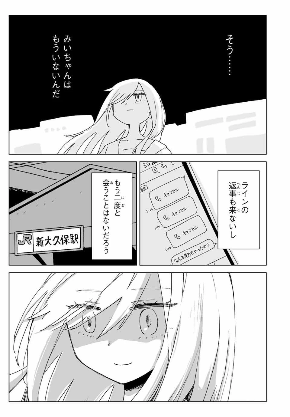 みいちゃんと山田さん 第21.1話 - 5