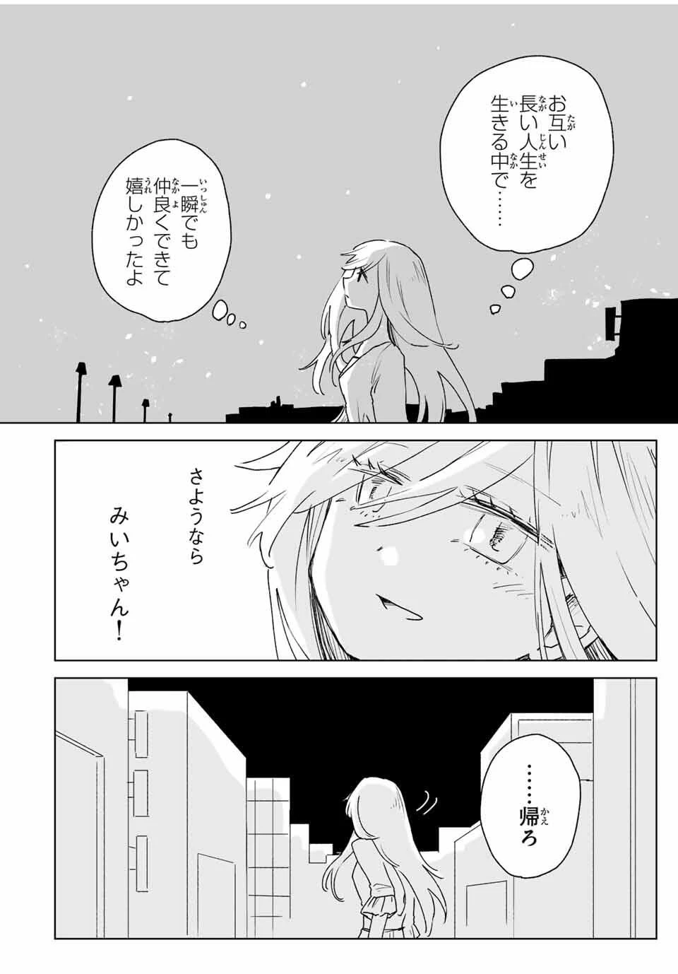 みいちゃんと山田さん 第21.1話 - 6