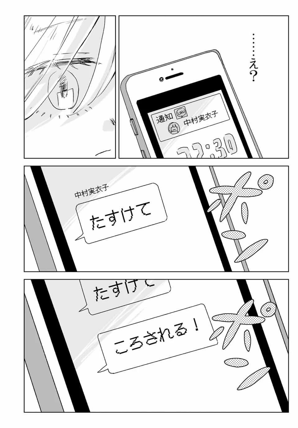 みいちゃんと山田さん 第21.1話 - 8