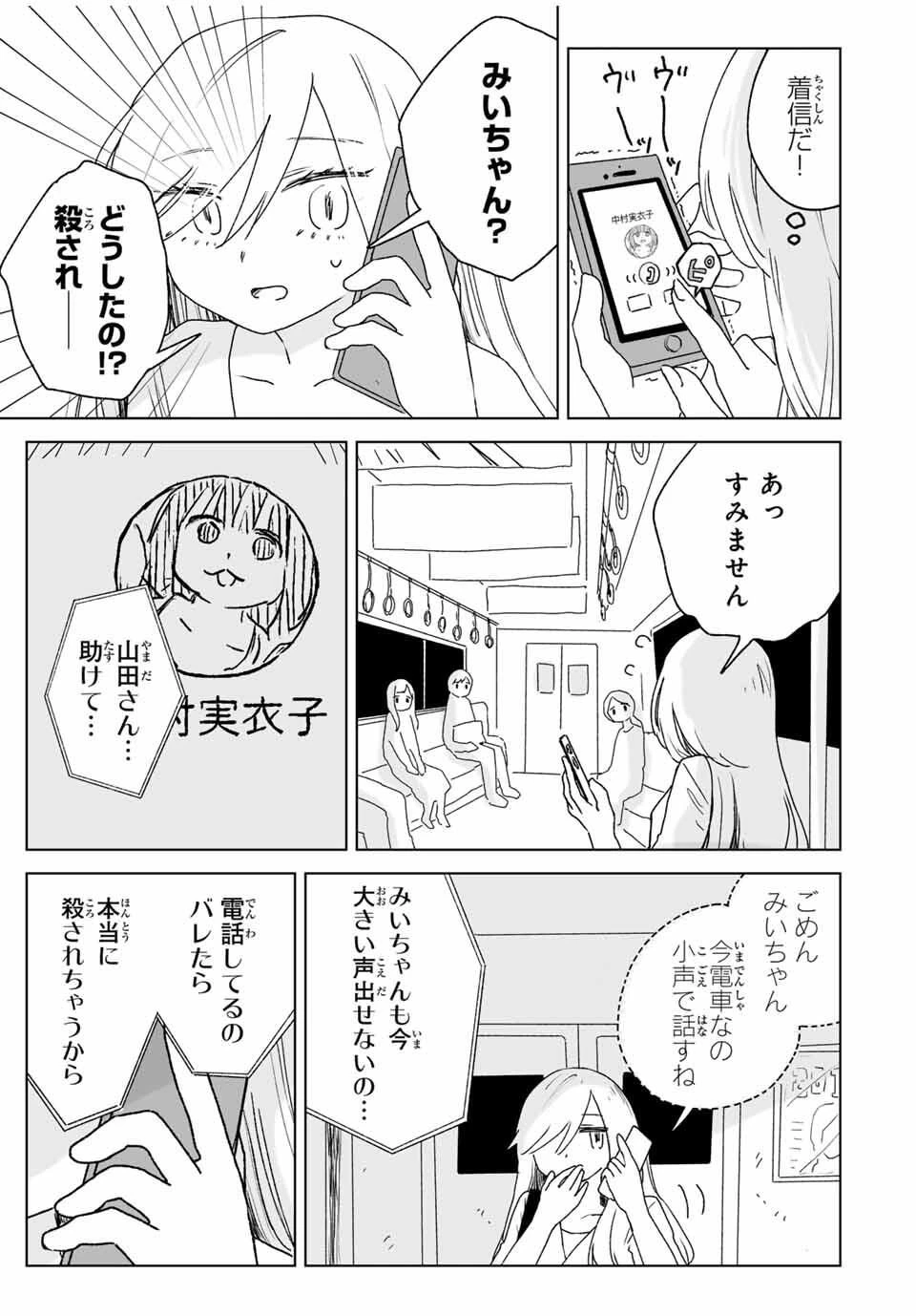 みいちゃんと山田さん 第21.1話 - 9