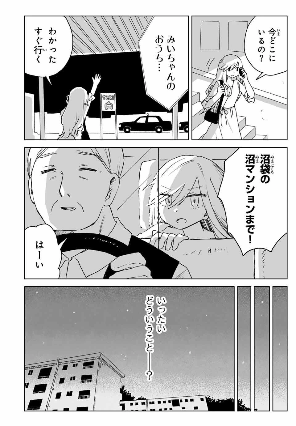 みいちゃんと山田さん 第21.1話 - 10