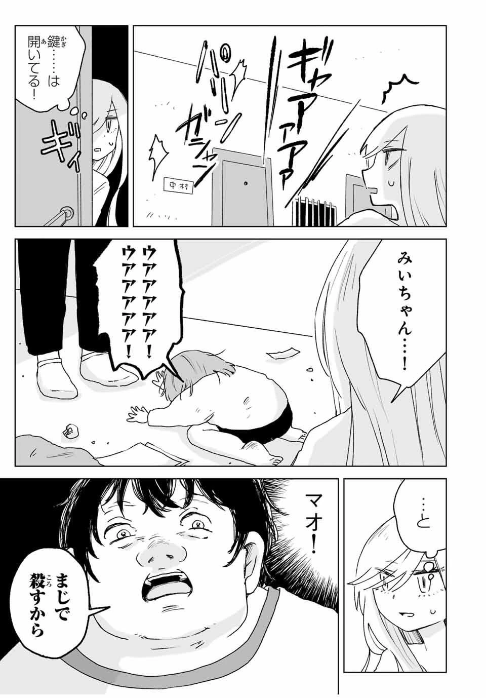 みいちゃんと山田さん 第21.1話 - 11