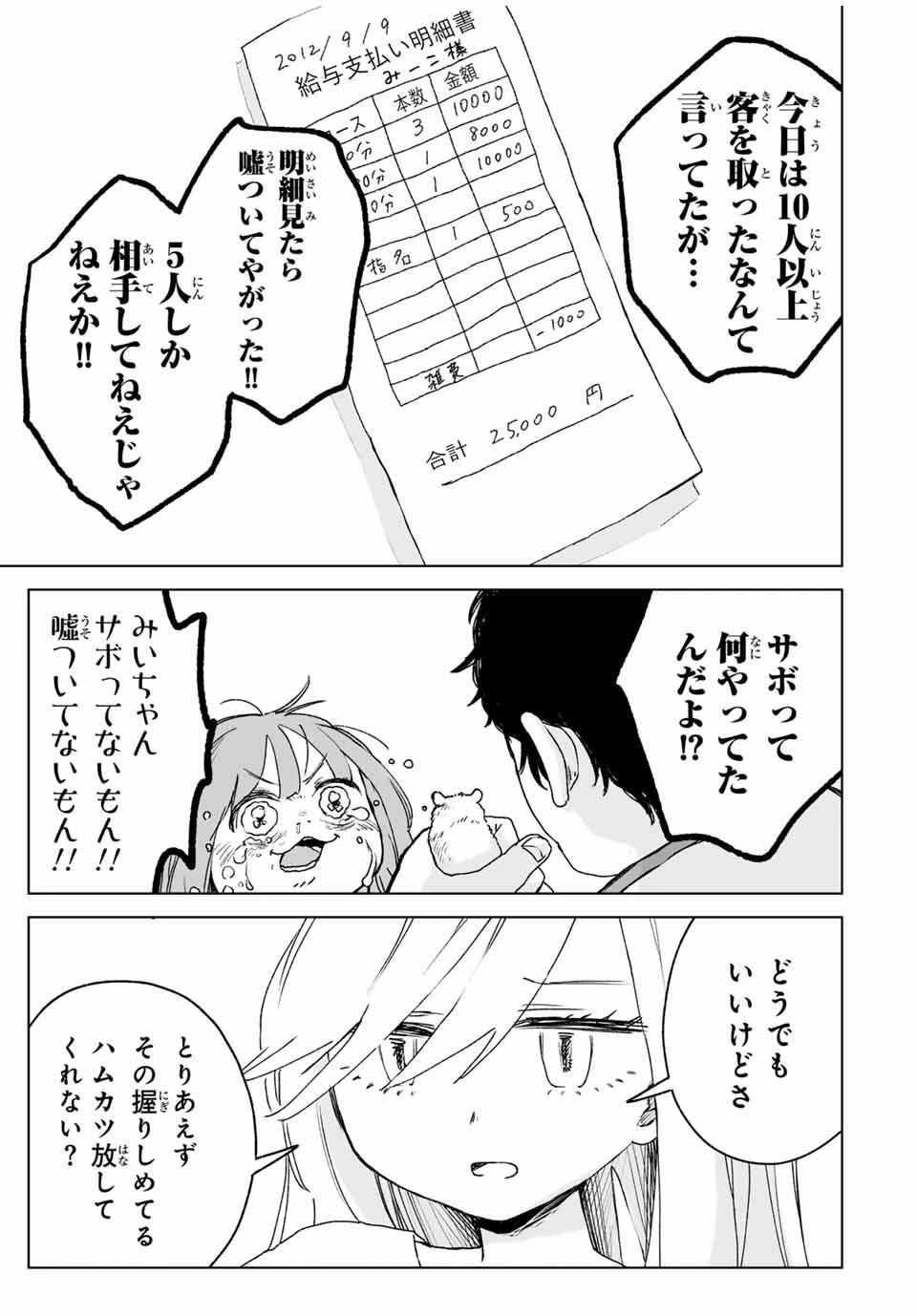 みいちゃんと山田さん 第21.1話 - 15