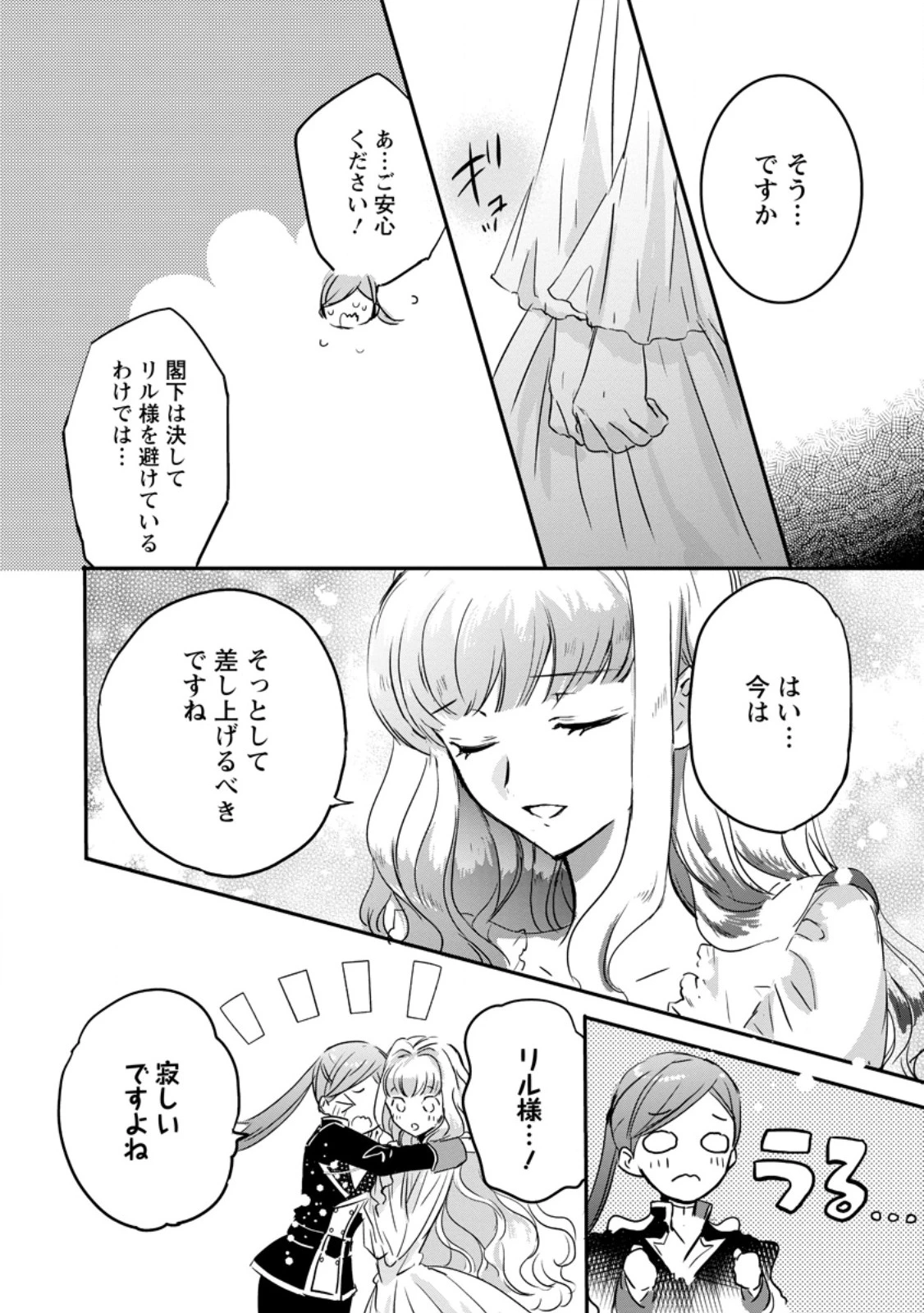 「お前が代わりに死ね」と言われた私。妹の身代わりに冷酷な辺境伯のもとへ嫁ぎ、幸せを手に入れる 第18.2話 - 1
