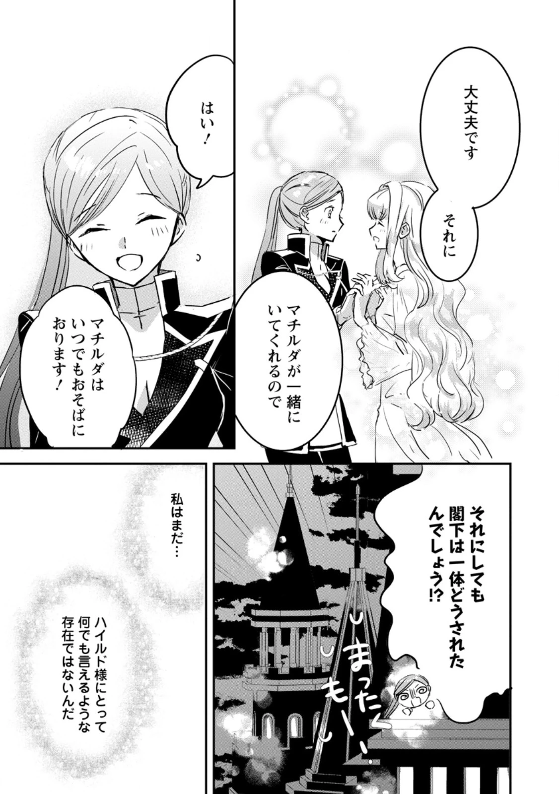 「お前が代わりに死ね」と言われた私。妹の身代わりに冷酷な辺境伯のもとへ嫁ぎ、幸せを手に入れる 第18.2話 - 2