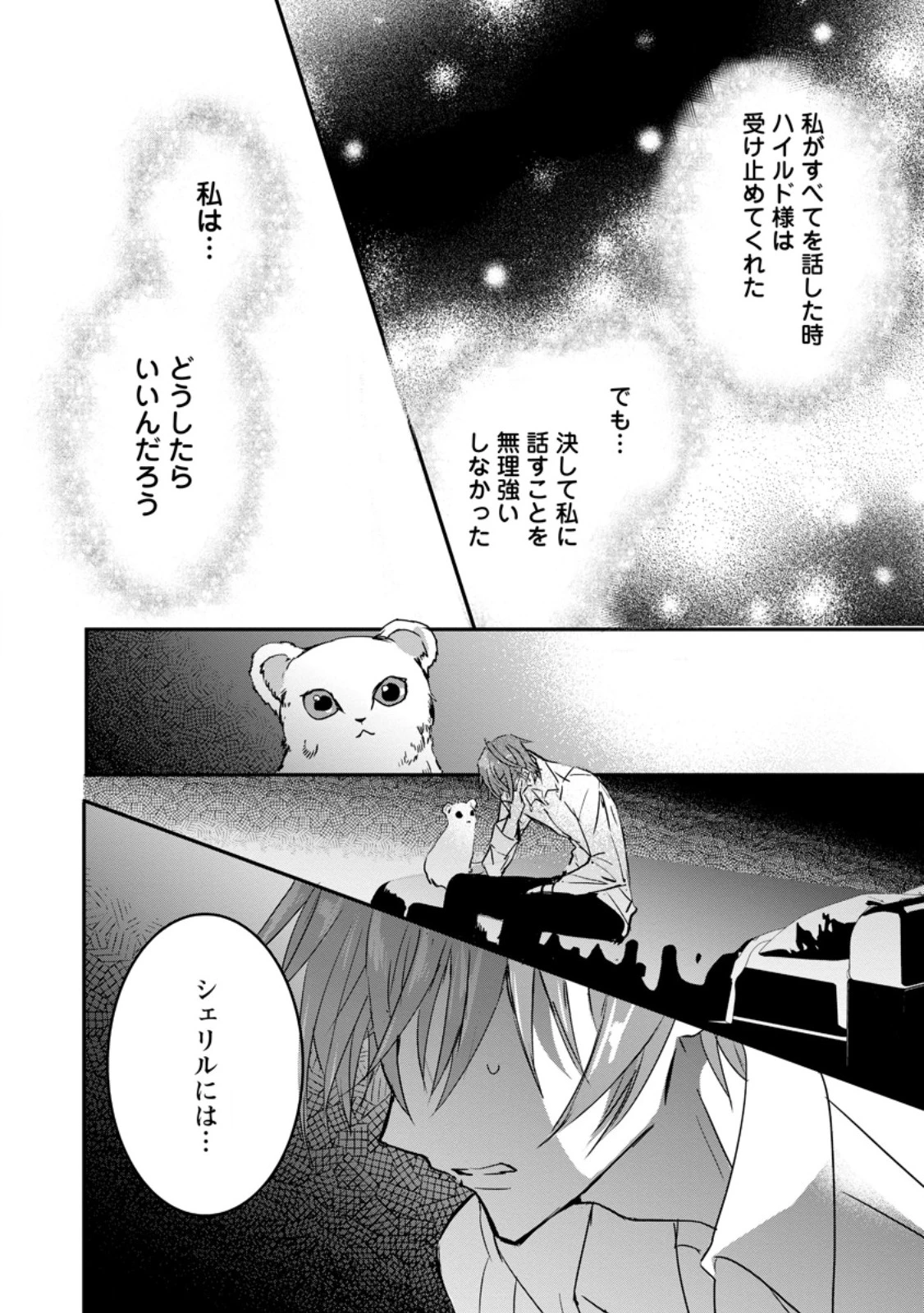 「お前が代わりに死ね」と言われた私。妹の身代わりに冷酷な辺境伯のもとへ嫁ぎ、幸せを手に入れる 第18.2話 - 3