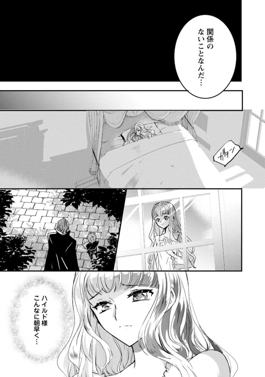 「お前が代わりに死ね」と言われた私。妹の身代わりに冷酷な辺境伯のもとへ嫁ぎ、幸せを手に入れる 第18.2話 - 4