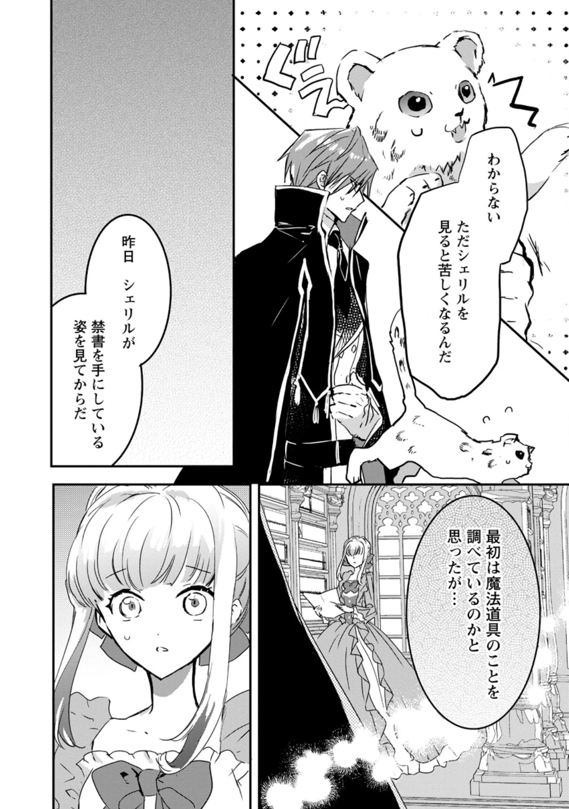 「お前が代わりに死ね」と言われた私。妹の身代わりに冷酷な辺境伯のもとへ嫁ぎ、幸せを手に入れる 第18.2話 - 7
