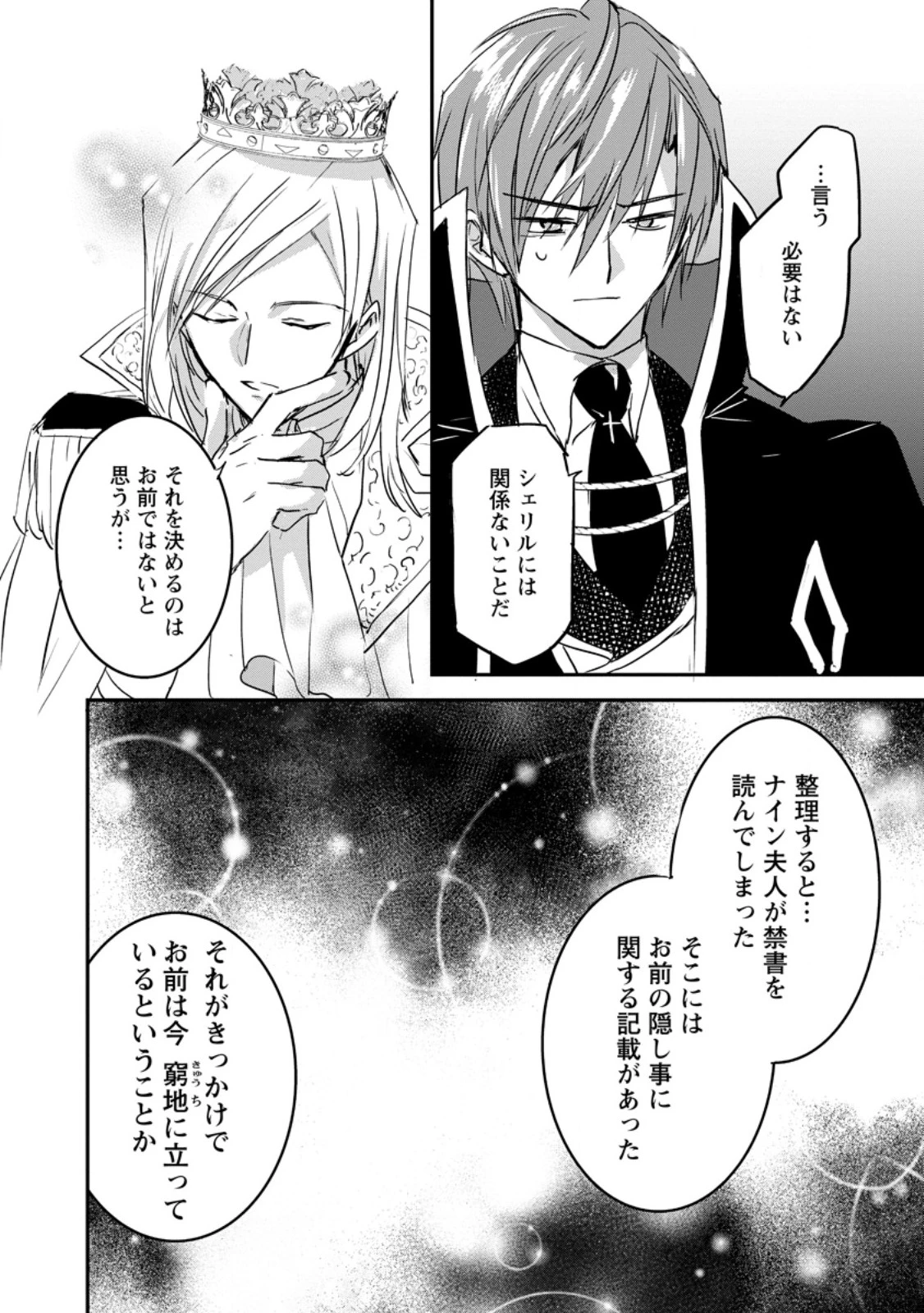 「お前が代わりに死ね」と言われた私。妹の身代わりに冷酷な辺境伯のもとへ嫁ぎ、幸せを手に入れる 第18.2話 - 9