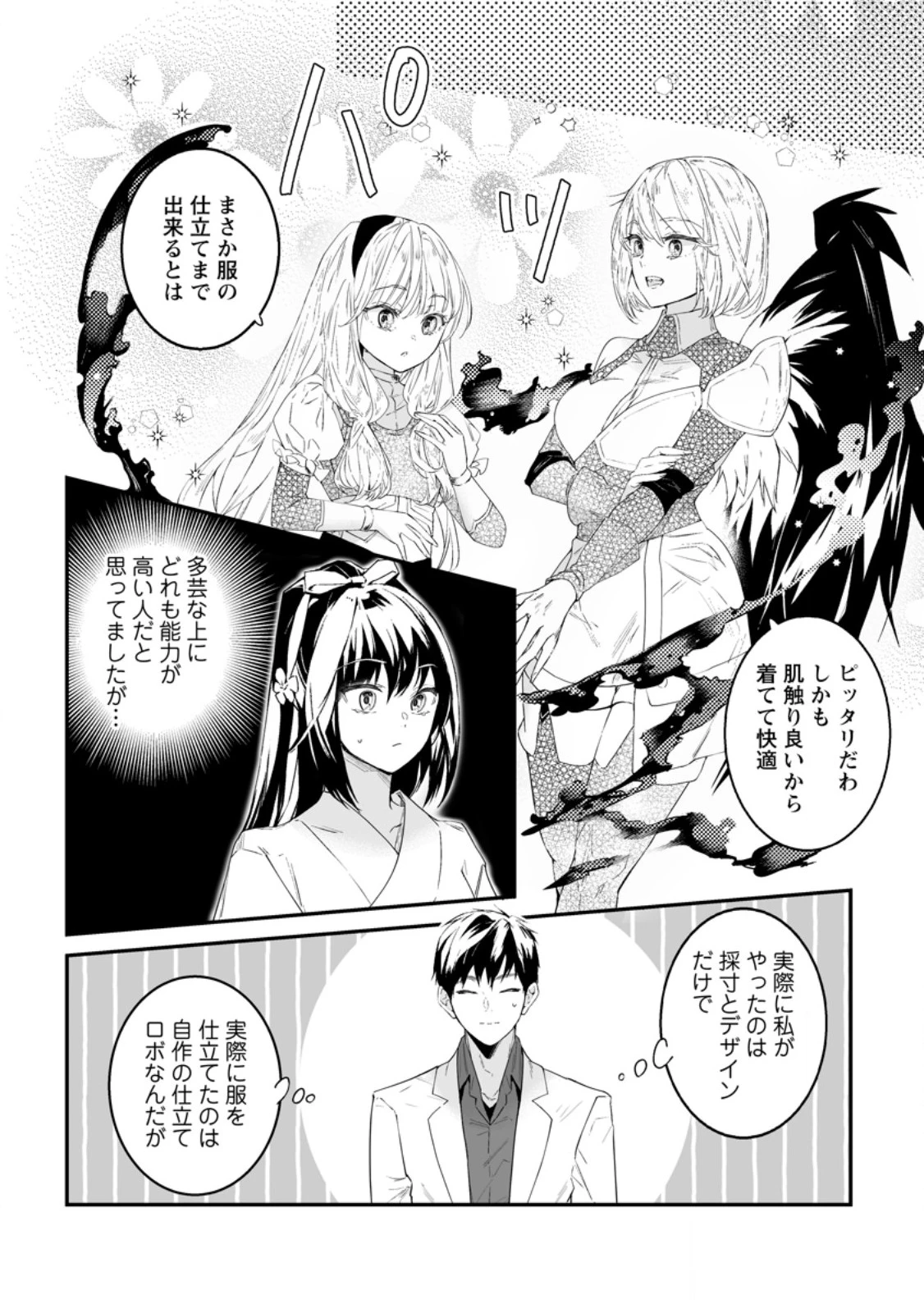 白衣の英雄 第47.2話 - 1