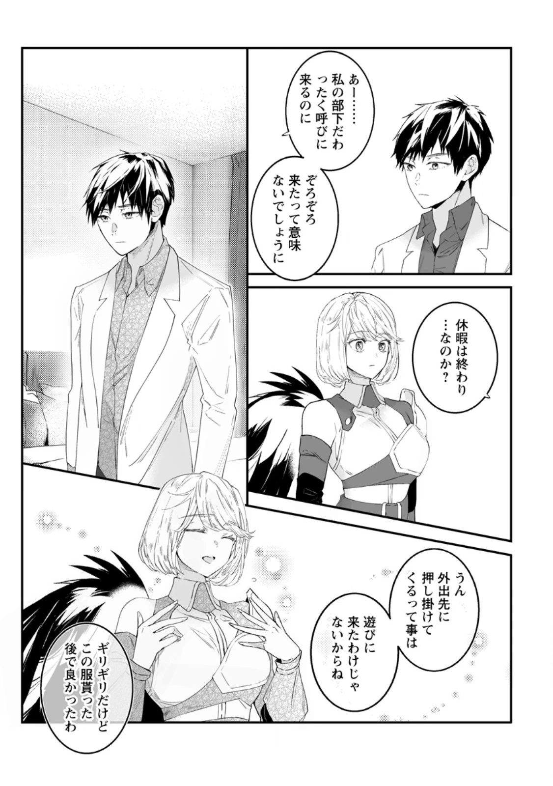 白衣の英雄 第47.2話 - 3