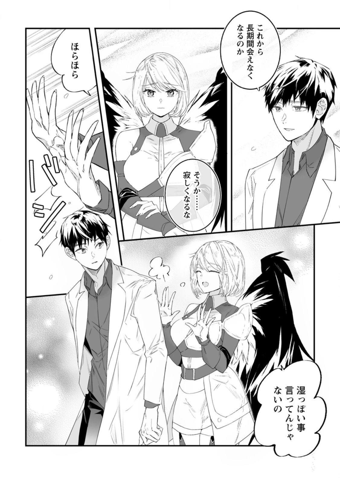 白衣の英雄 第47.2話 - 5