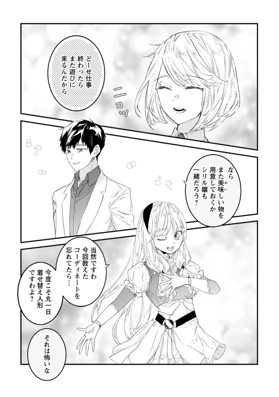 白衣の英雄 第47.2話 - 6