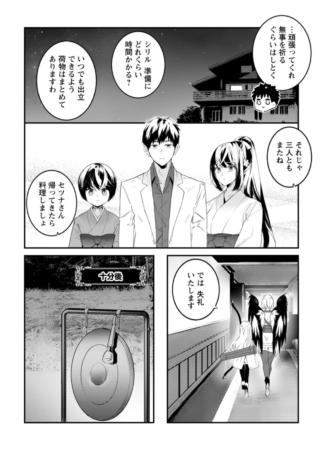 白衣の英雄 第47.2話 - 7