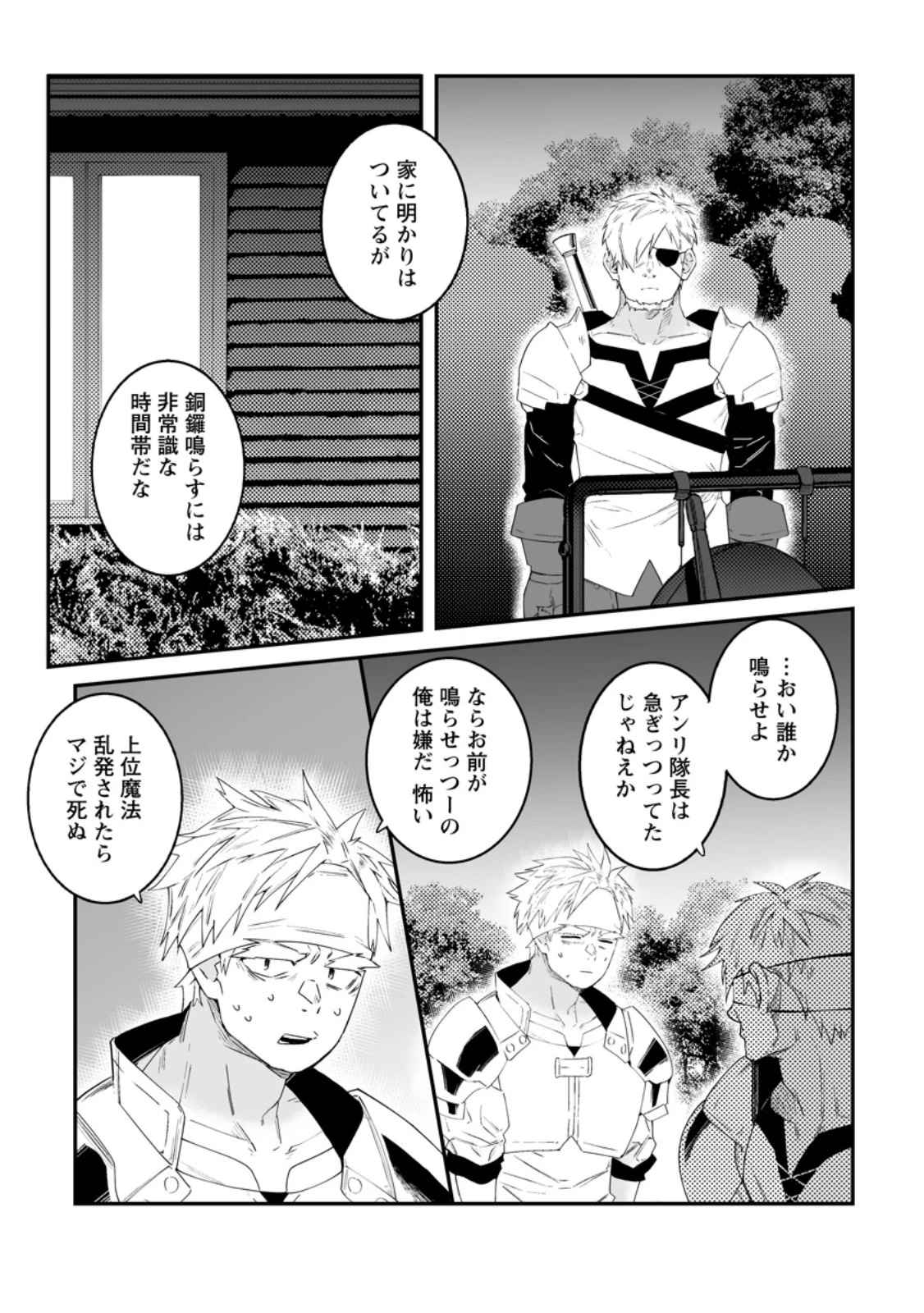 白衣の英雄 第47.2話 - 8