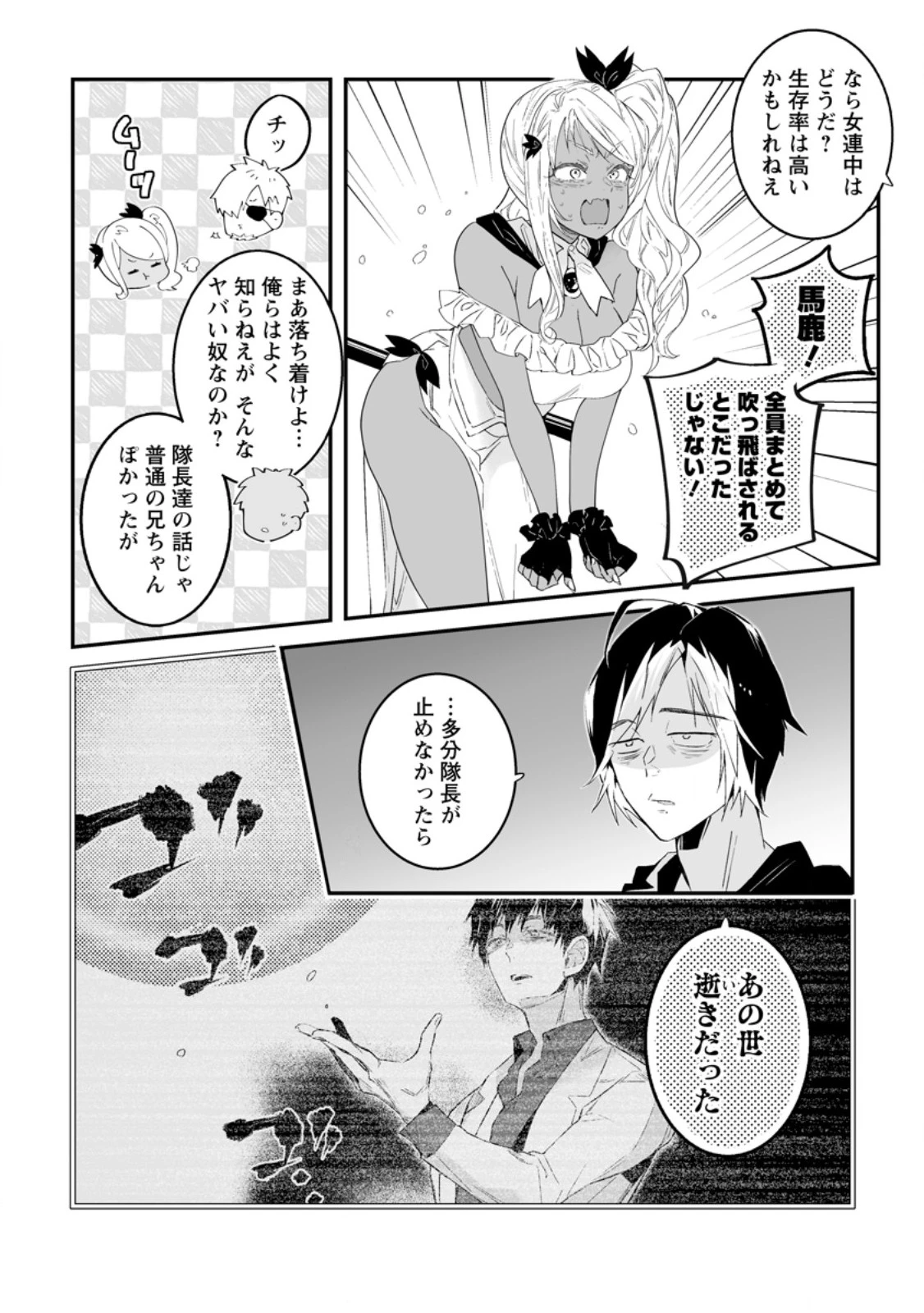 白衣の英雄 第47.2話 - 9