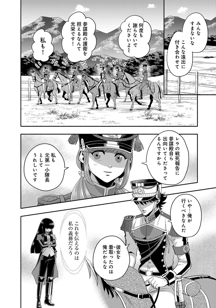 マスケットガールズ！ マスケットガールズ！〜転生参謀と戦列乙女たち〜 第27.2話 - 2