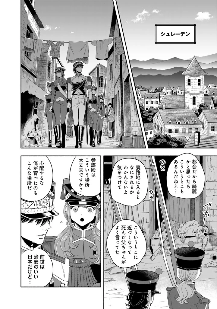 マスケットガールズ！ マスケットガールズ！〜転生参謀と戦列乙女たち〜 第27.2話 - 4