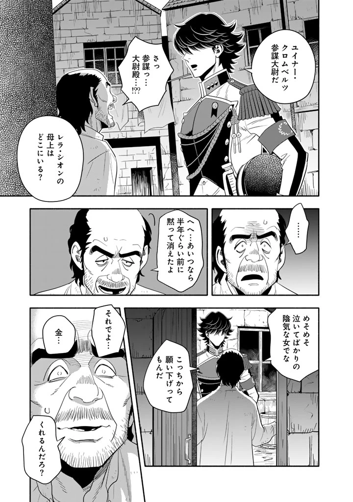 マスケットガールズ！ マスケットガールズ！〜転生参謀と戦列乙女たち〜 第27.2話 - 9