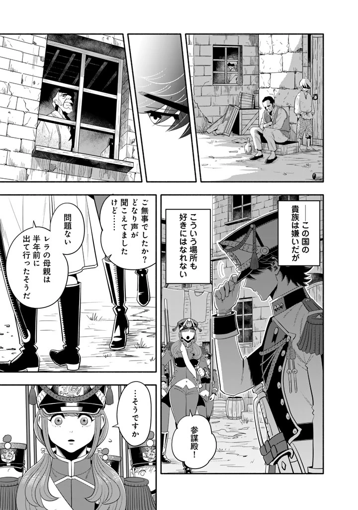 マスケットガールズ！ マスケットガールズ！〜転生参謀と戦列乙女たち〜 第27.2話 - 11