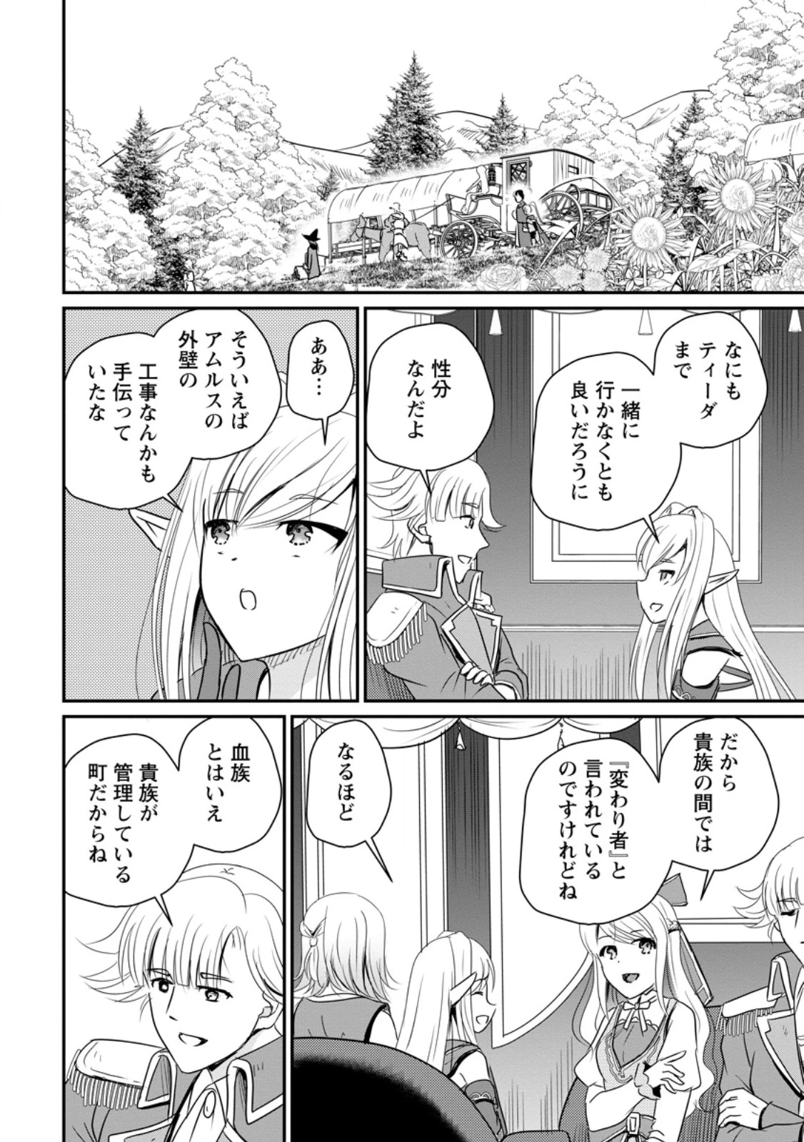 おっさん底辺治癒士と愛娘の辺境ライフ ～中年男が回復スキルに覚醒して、英雄へ成り上がる～ 第65.1話 - 8