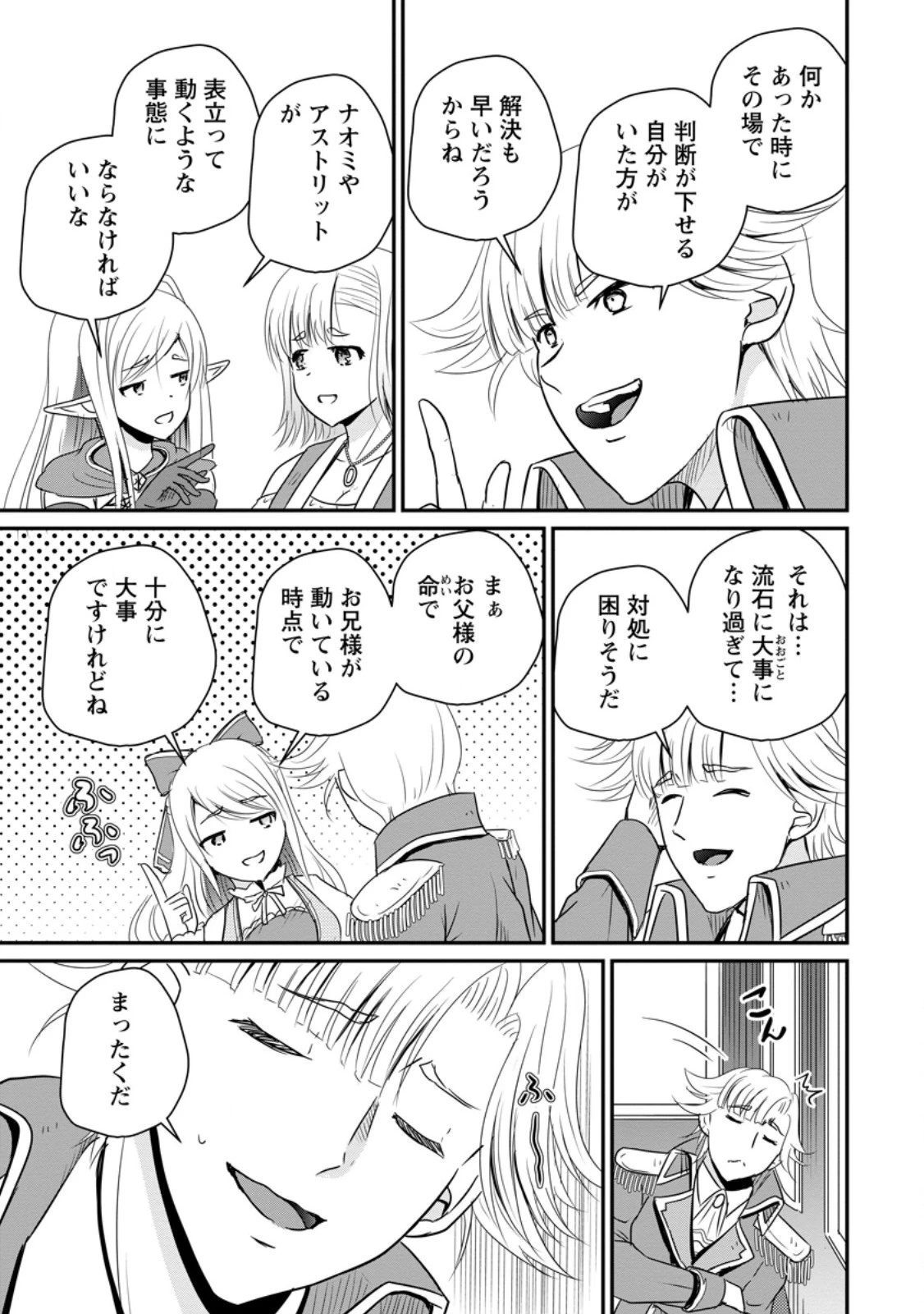 おっさん底辺治癒士と愛娘の辺境ライフ ～中年男が回復スキルに覚醒して、英雄へ成り上がる～ 第65.1話 - 9