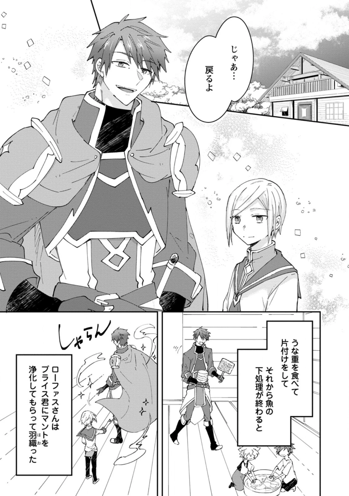 ハズレポーションが醤油だったので料理することにしました 第62.1話 - 1