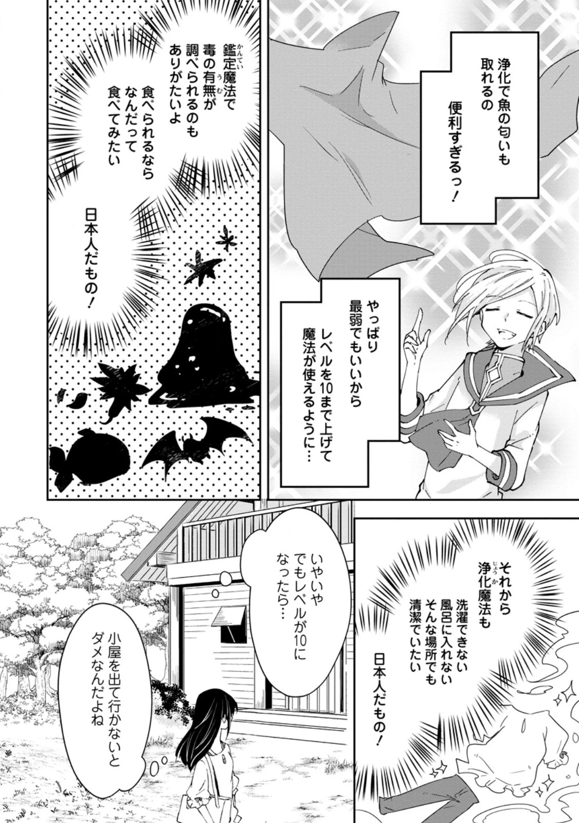 ハズレポーションが醤油だったので料理することにしました 第62.1話 - 2