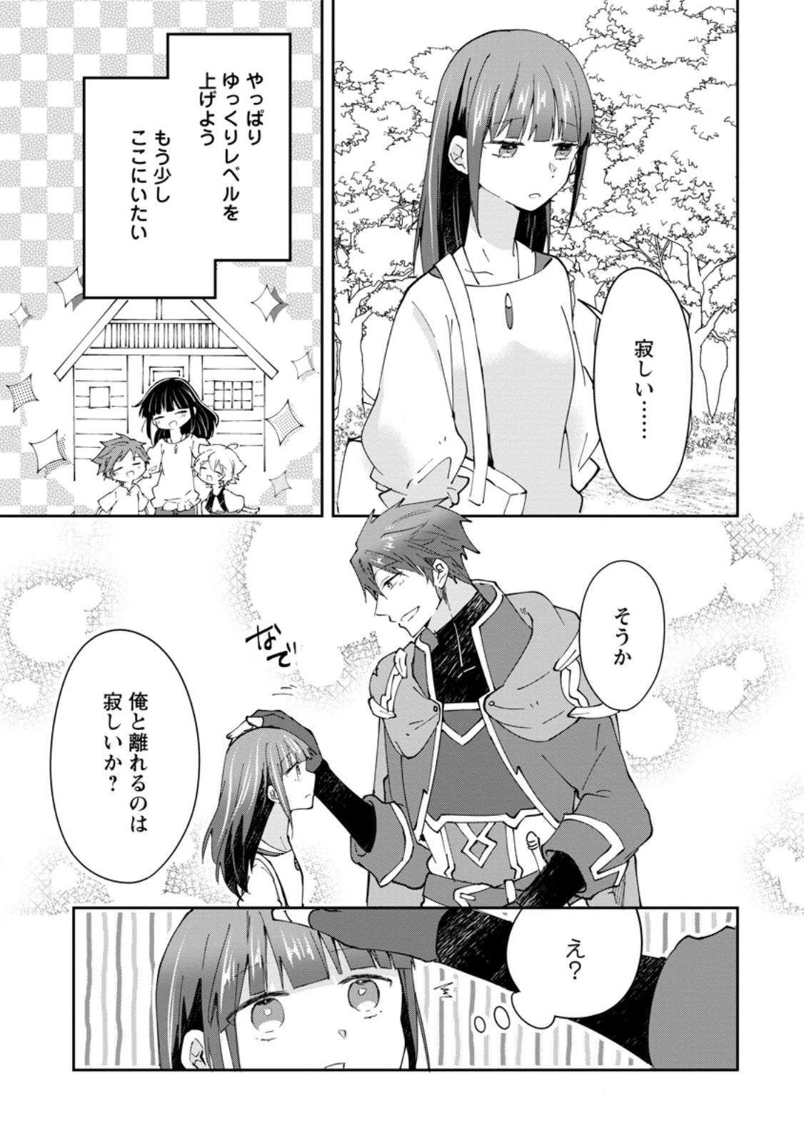 ハズレポーションが醤油だったので料理することにしました 第62.1話 - 3