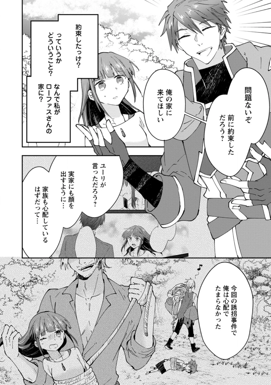 ハズレポーションが醤油だったので料理することにしました 第62.1話 - 4