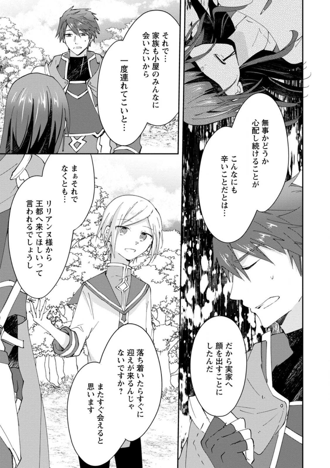 ハズレポーションが醤油だったので料理することにしました 第62.1話 - 5