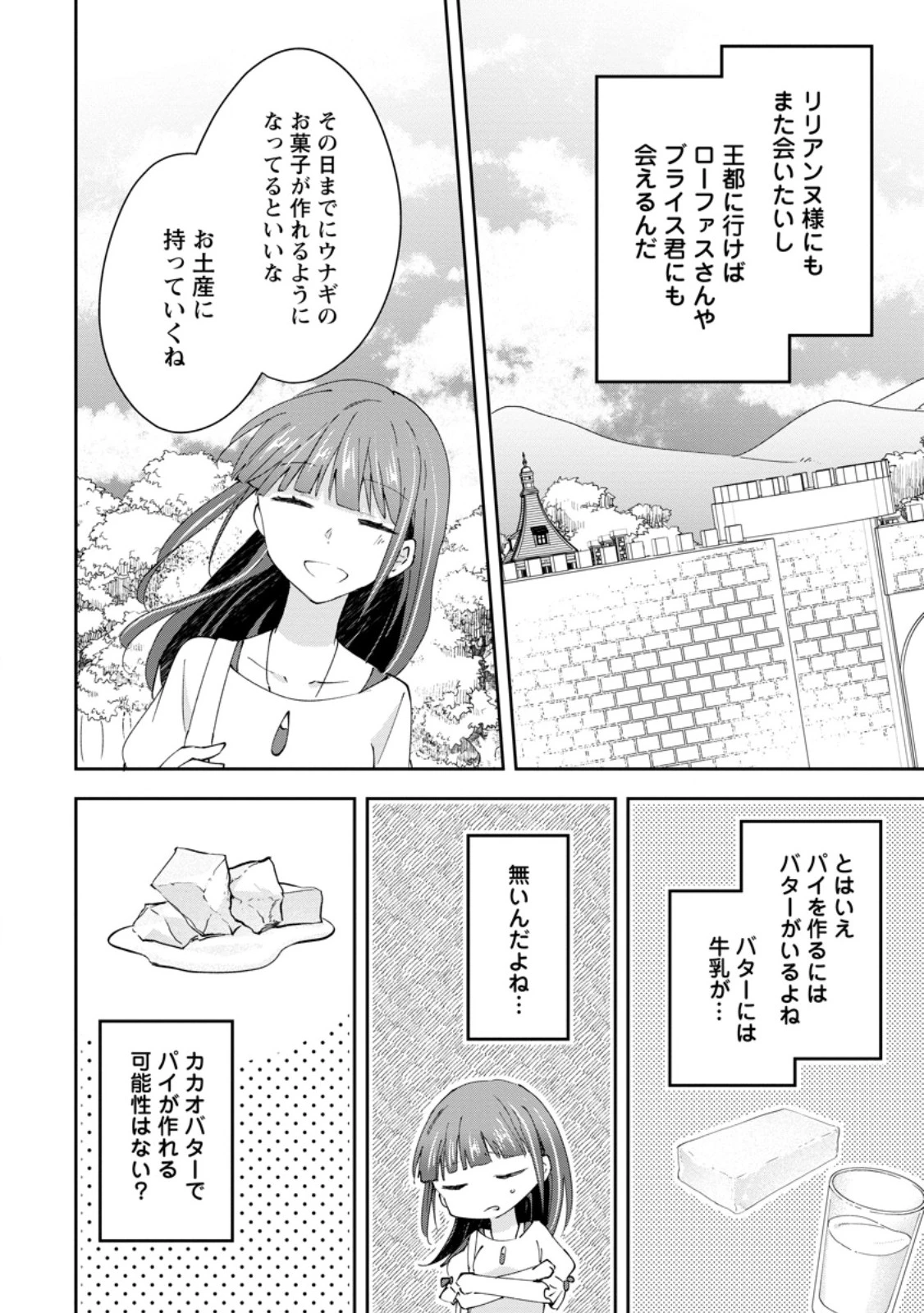 ハズレポーションが醤油だったので料理することにしました 第62.1話 - 6