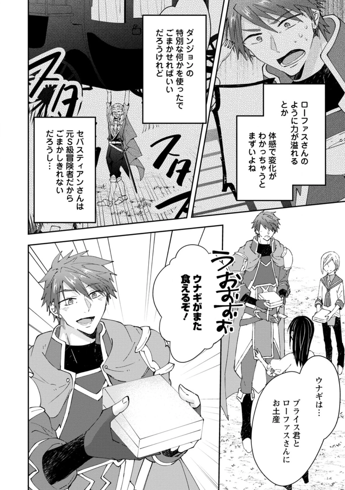 ハズレポーションが醤油だったので料理することにしました 第62.1話 - 8