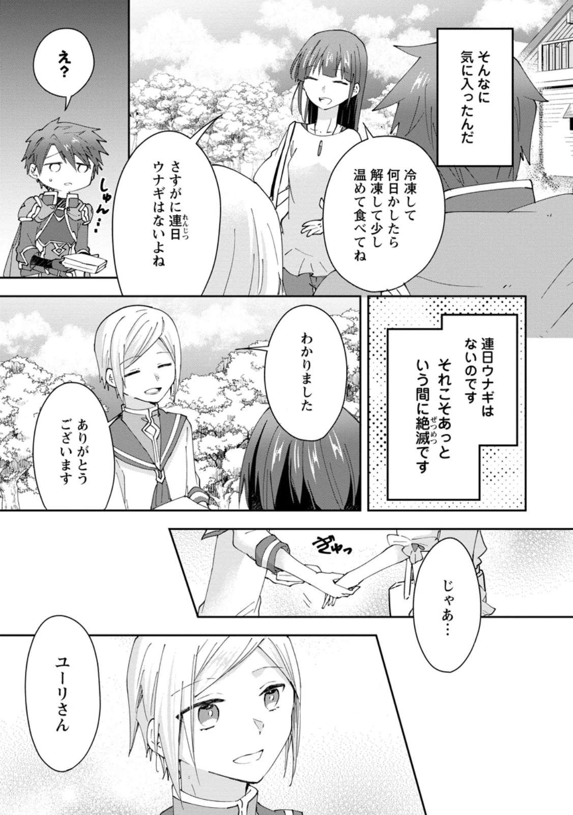 ハズレポーションが醤油だったので料理することにしました 第62.1話 - 9