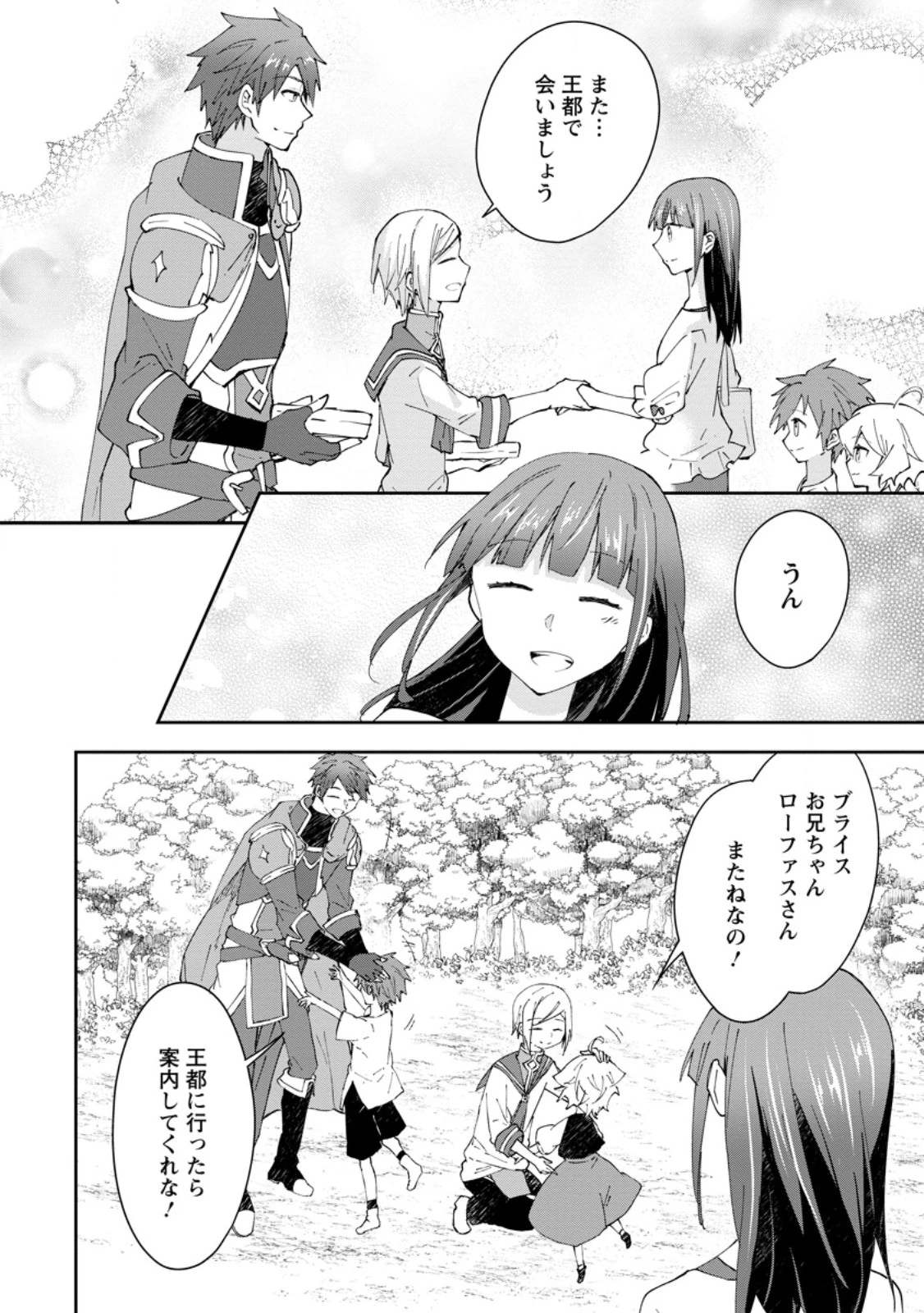 ハズレポーションが醤油だったので料理することにしました 第62.1話 - 10