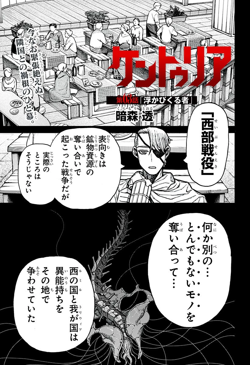 ケントゥリア 第63話 - 1