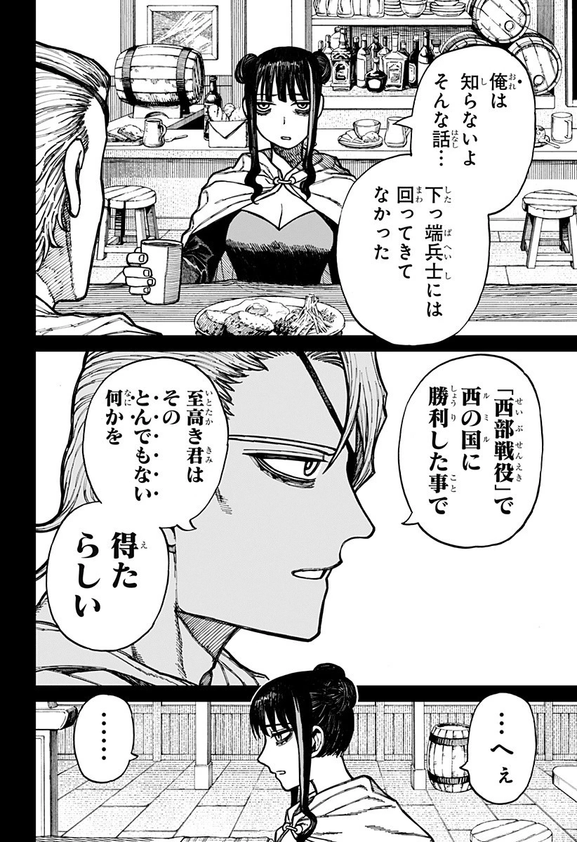 ケントゥリア 第63話 - 2
