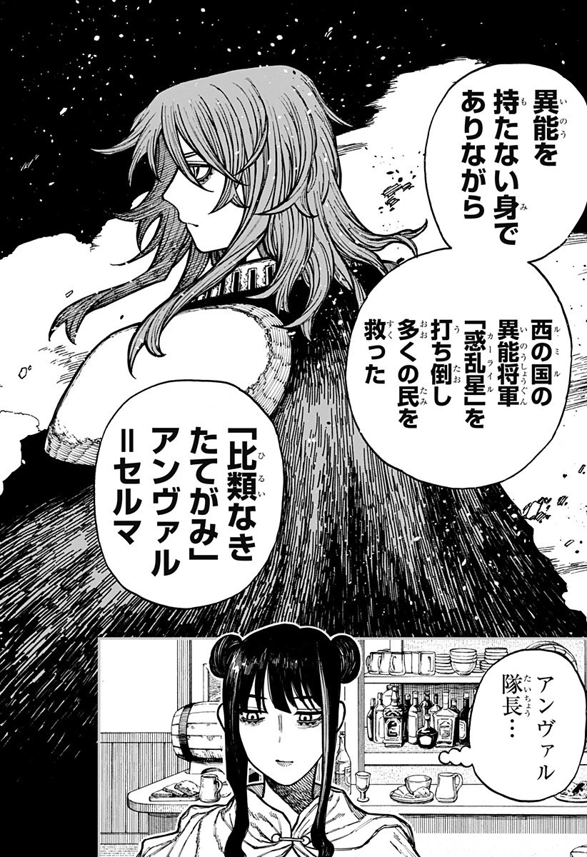 ケントゥリア 第63話 - 4