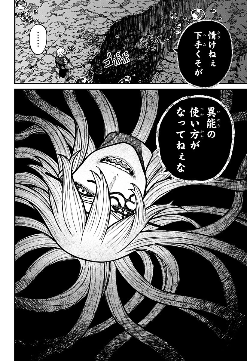 ケントゥリア 第63話 - 8