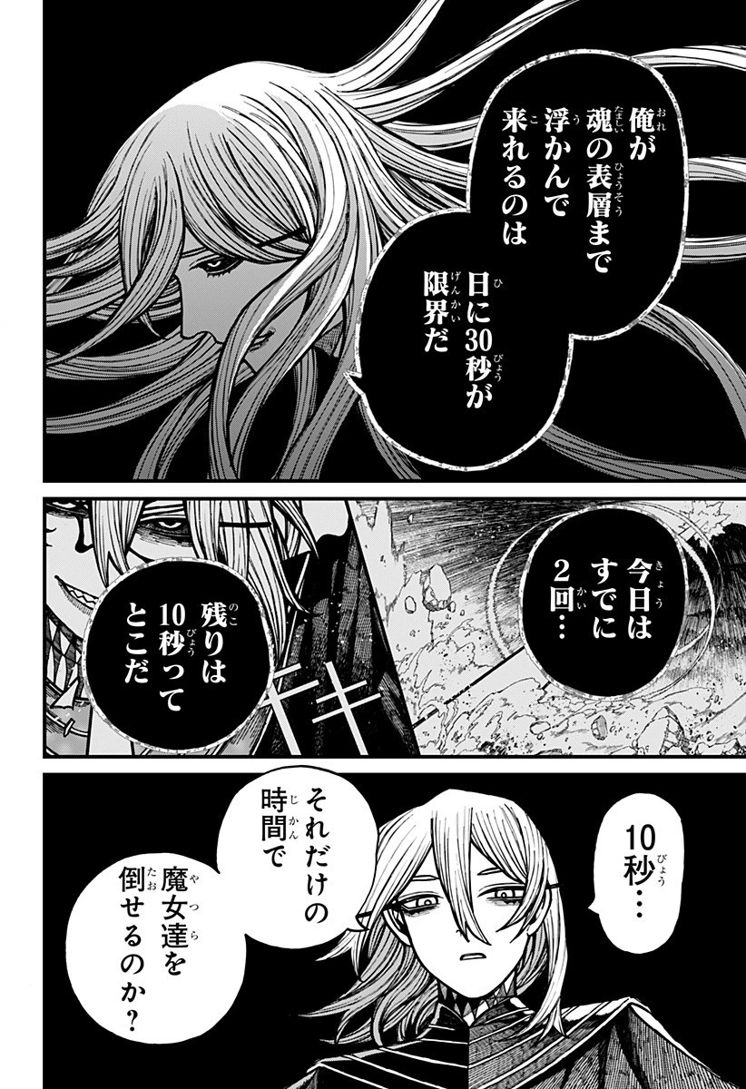 ケントゥリア 第63話 - 10